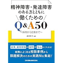 障害者政策実務事典 福祉・雇用・教育/第一法規出版/障害者政策実務研究会（単行本） 4訂版 障害者雇用の実務と就労支援～「合理的配慮」の